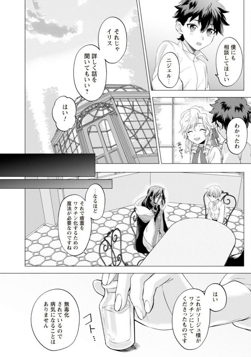 ページ 25 — 第8話
