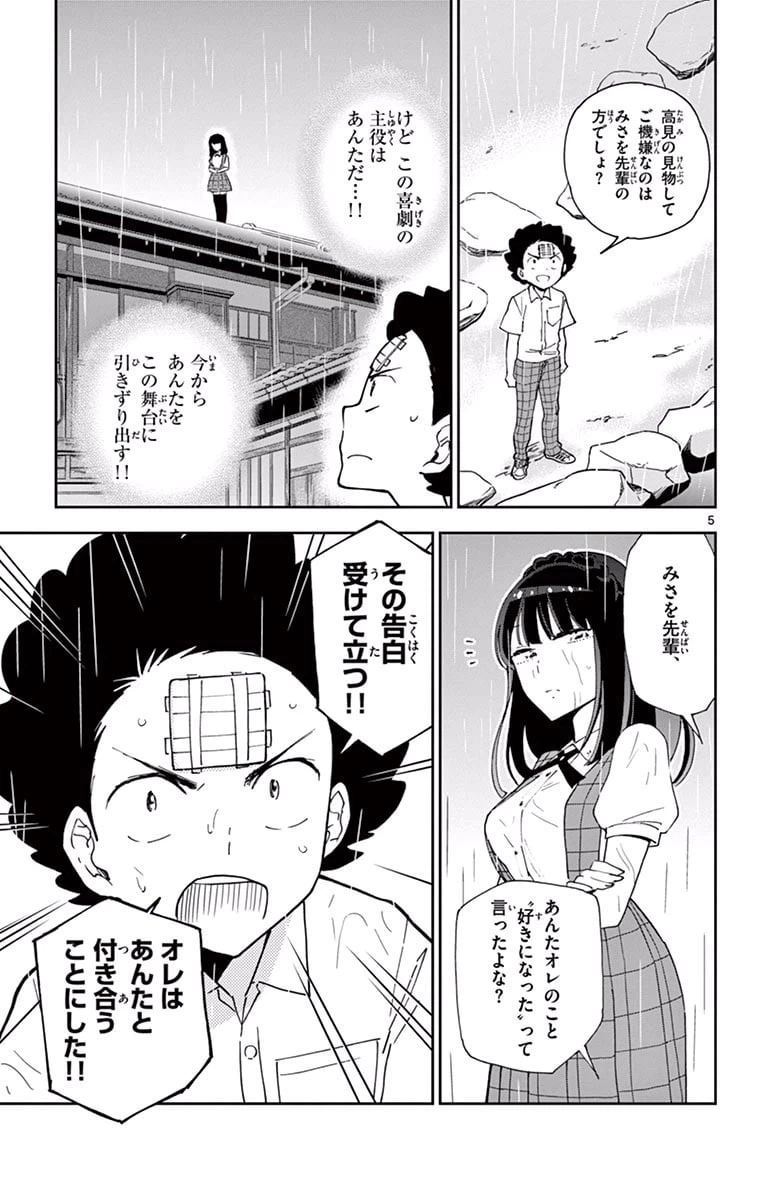 ページ 5 — 第19話