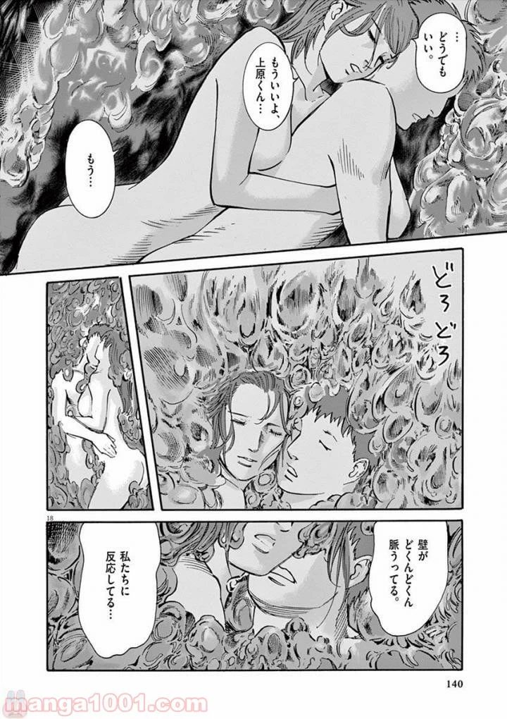 ページ 18 — 第51話