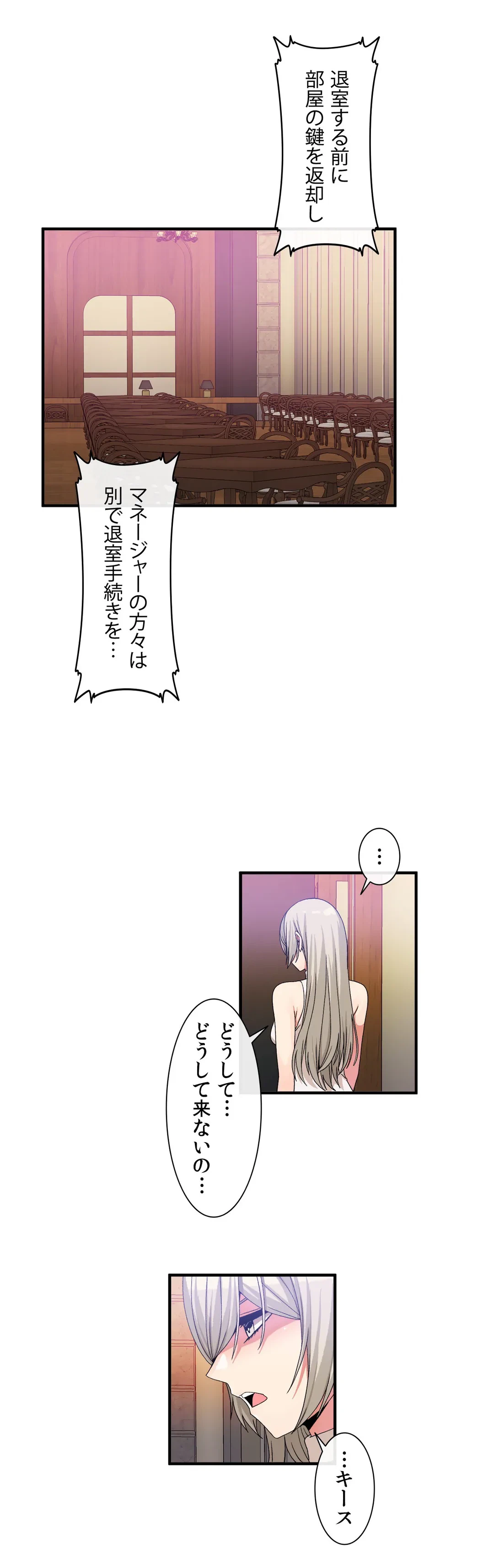 ページ 23 — 第54話