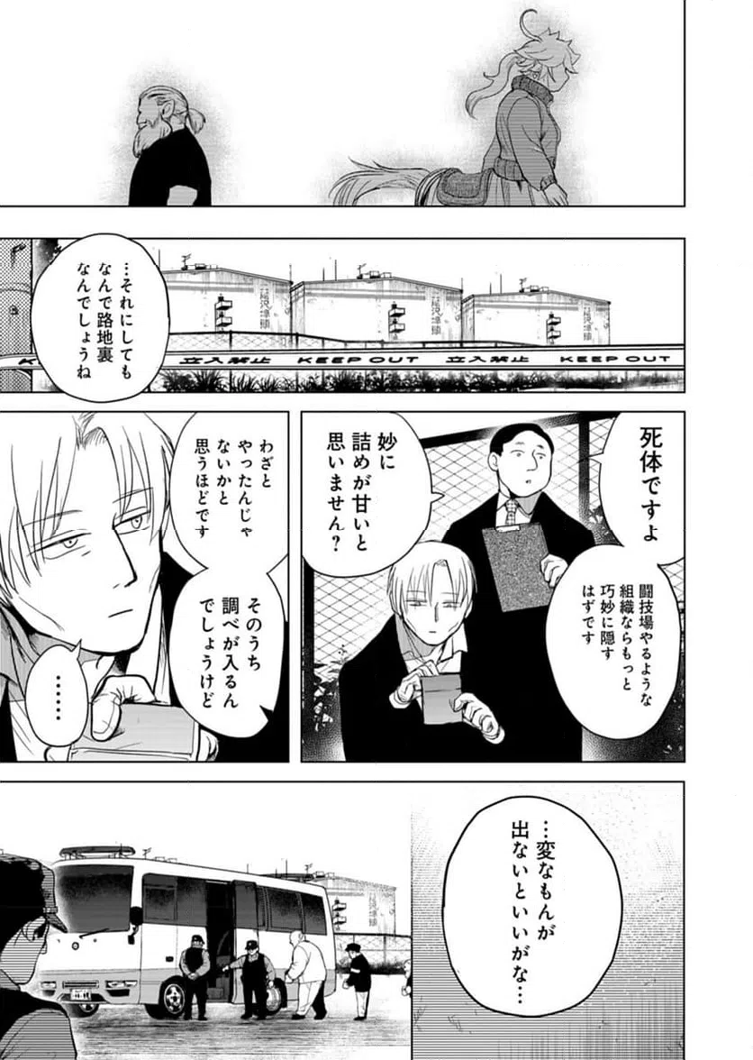 ページ 33 — 第3話