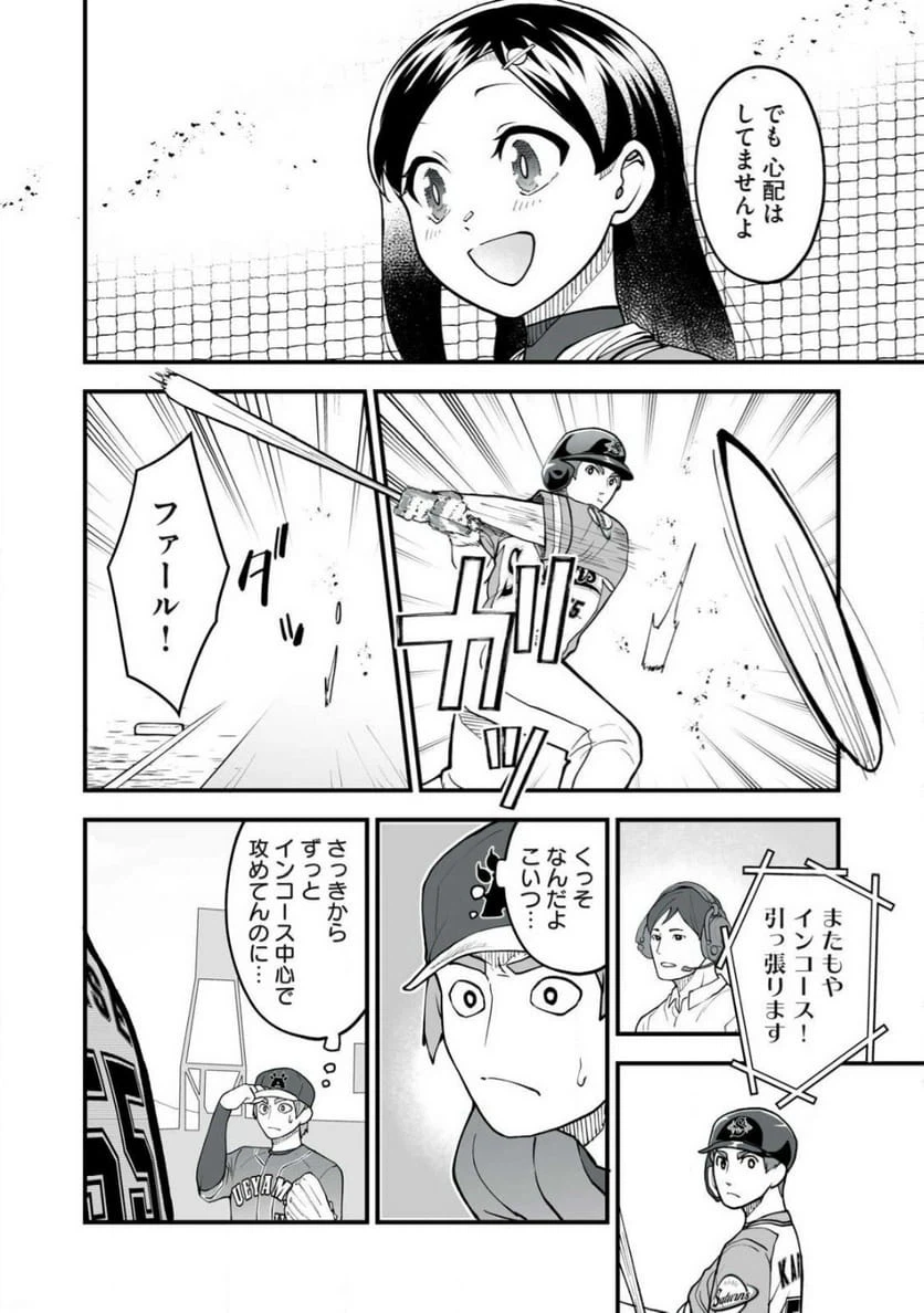 ページ 10 — 第7話