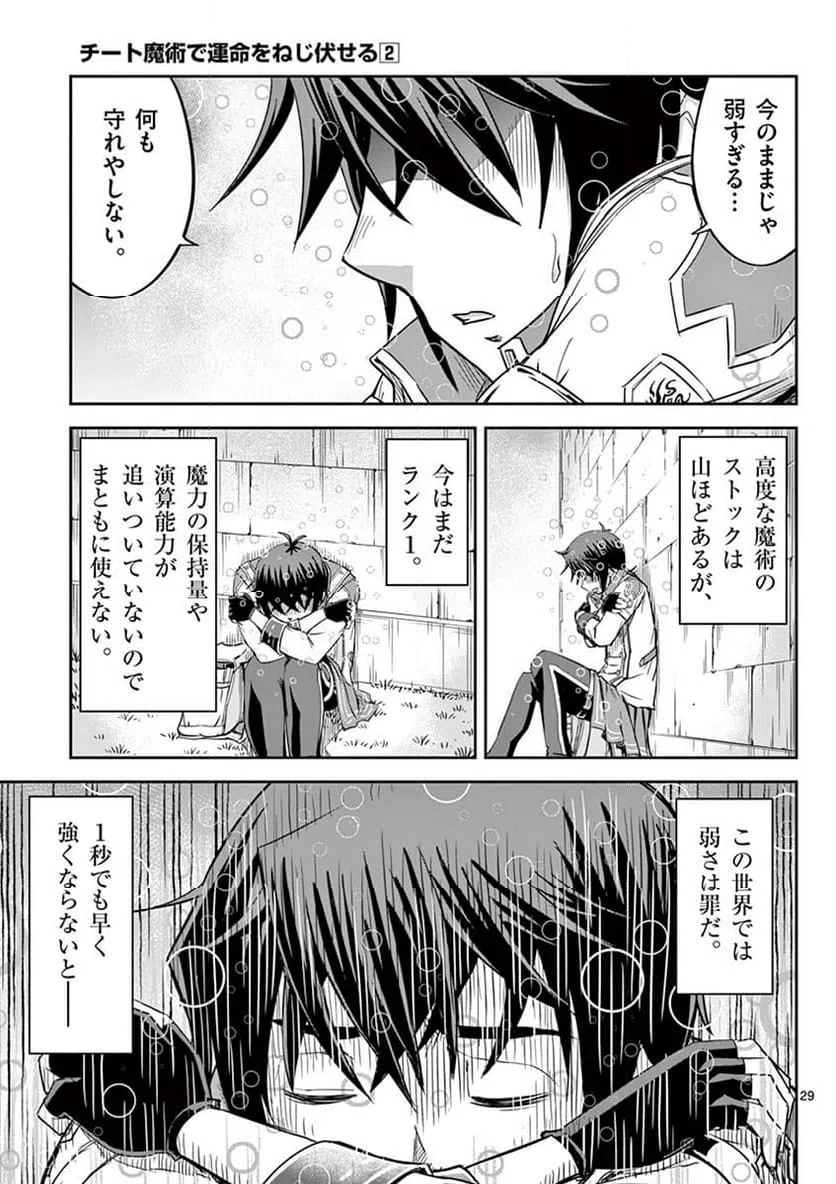ページ 29 — 第12話