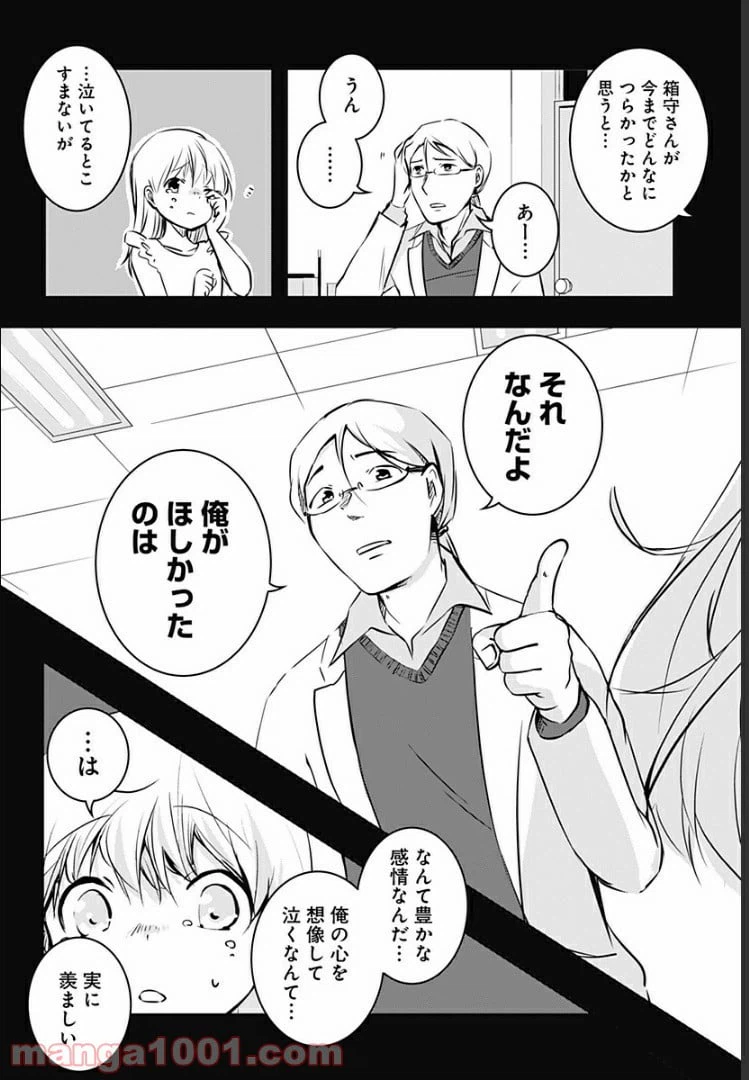 ページ 31 — 第7話