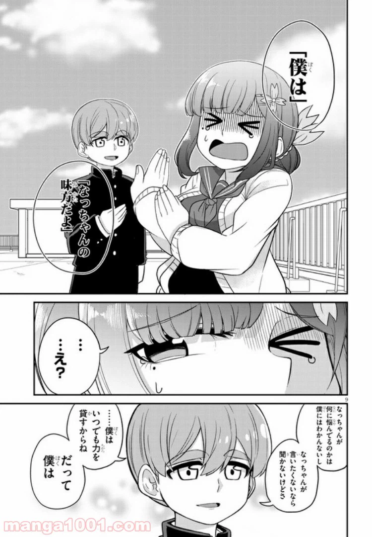 ページ 9 — 第5話