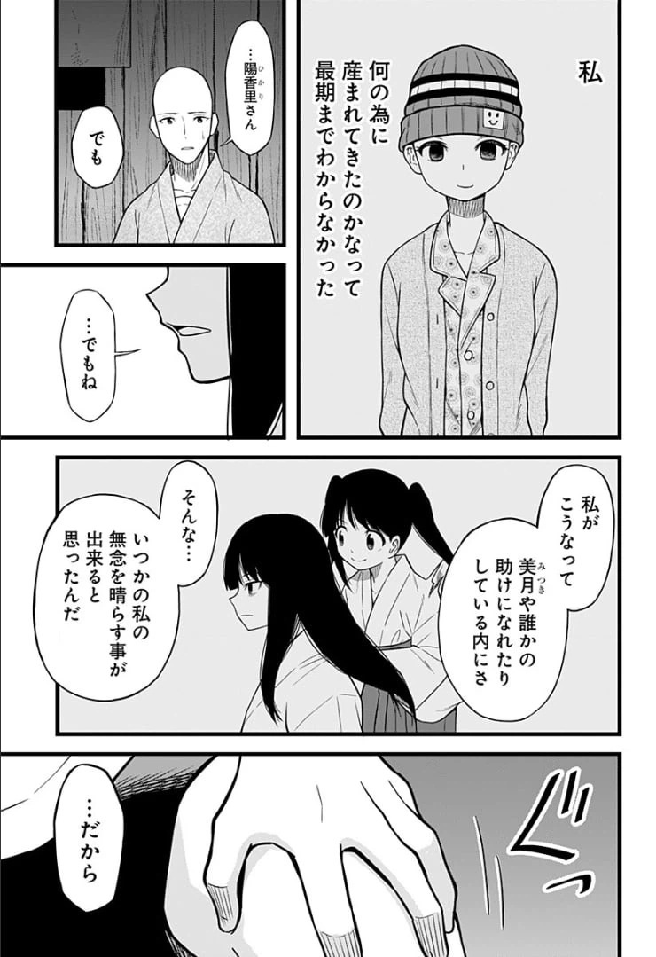 ページ 19 — 第9話