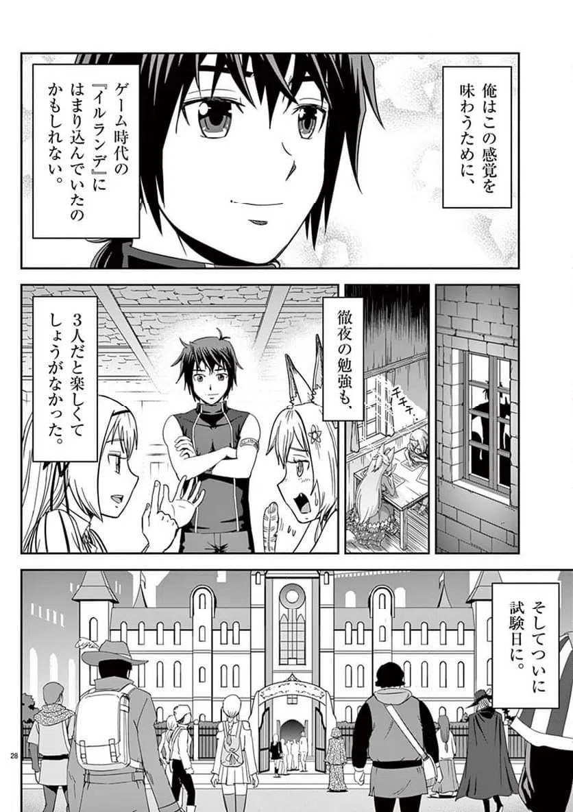 ページ 28 — 第4話