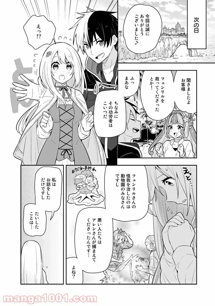 ページ 6 — 第29話