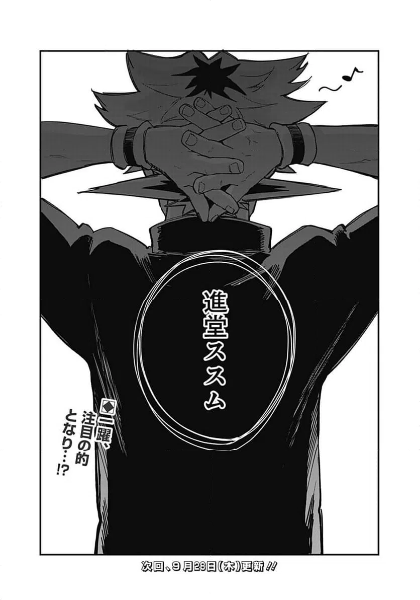 ページ 18 — 第21話
