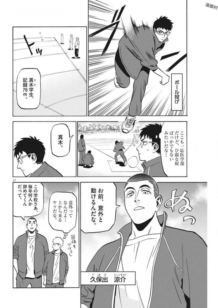 ページ 12 — 第3話