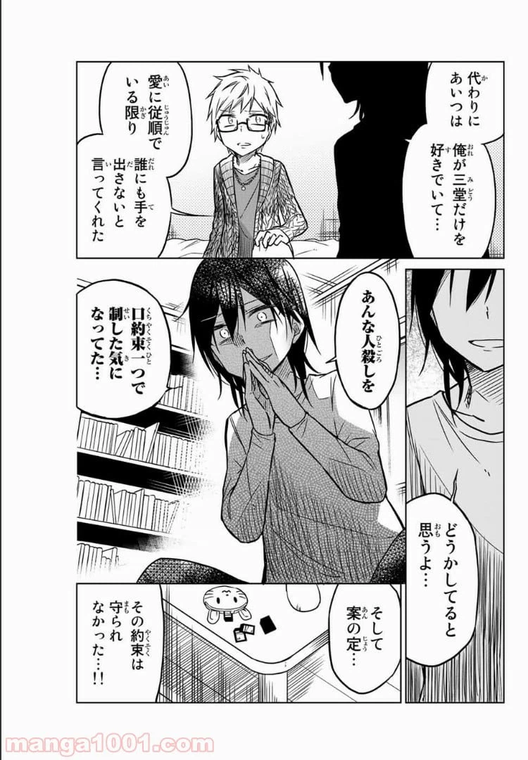 ページ 7 — 第43話