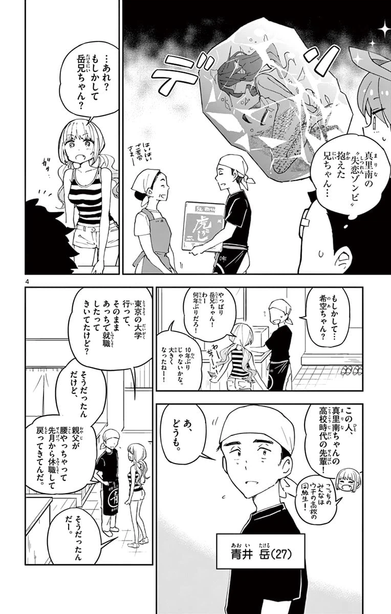 ページ 4 — 第50話