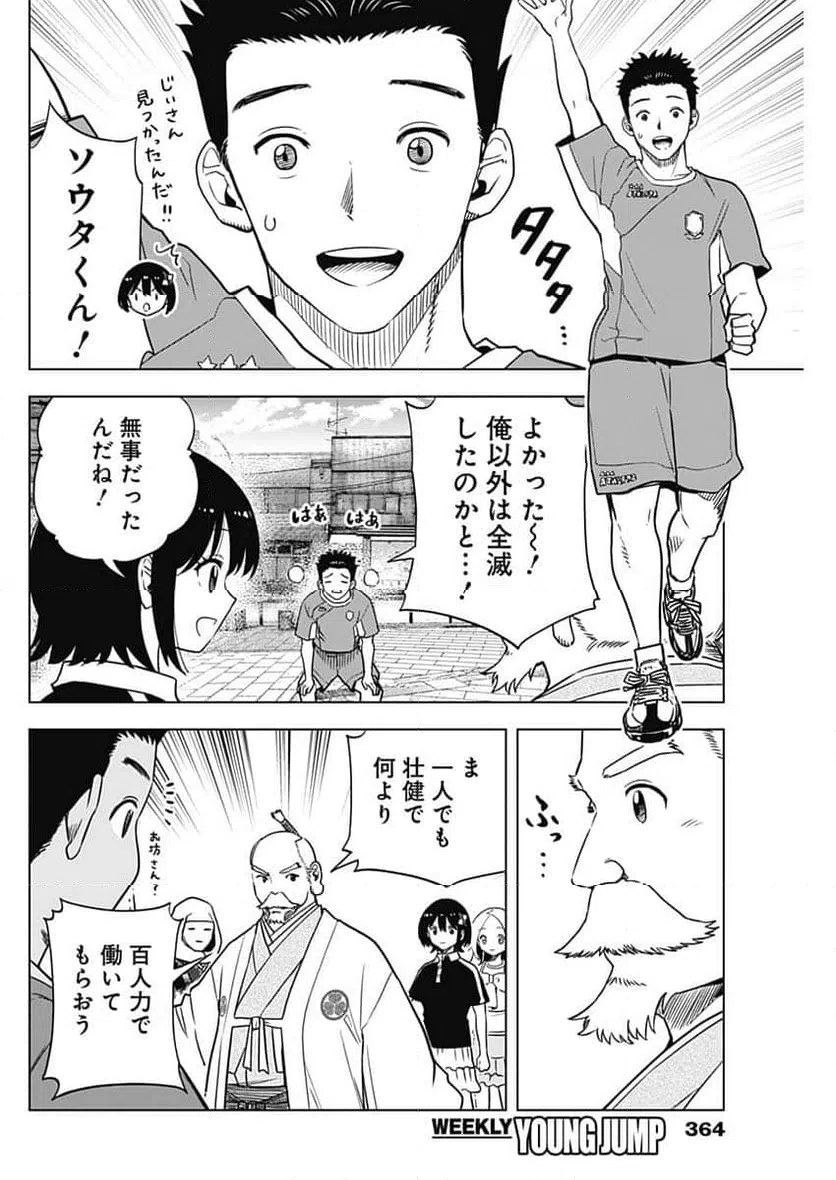 ページ 16 — 第45話