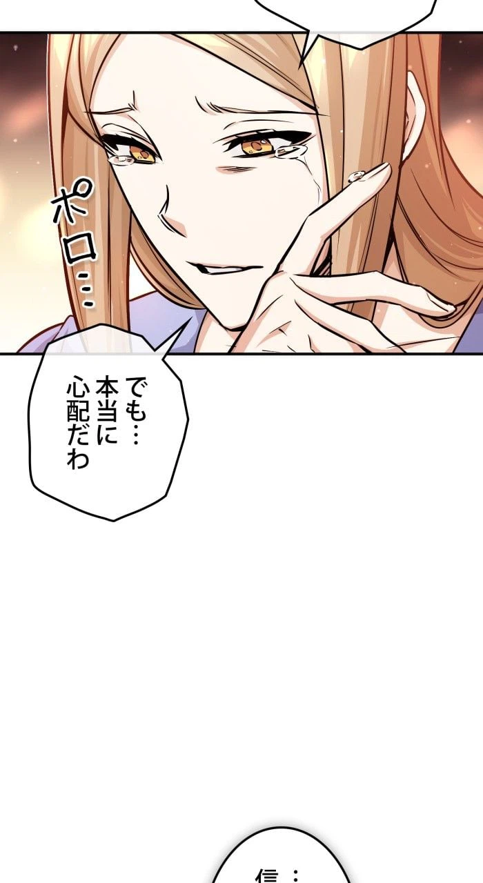 ページ 30 — 第59話