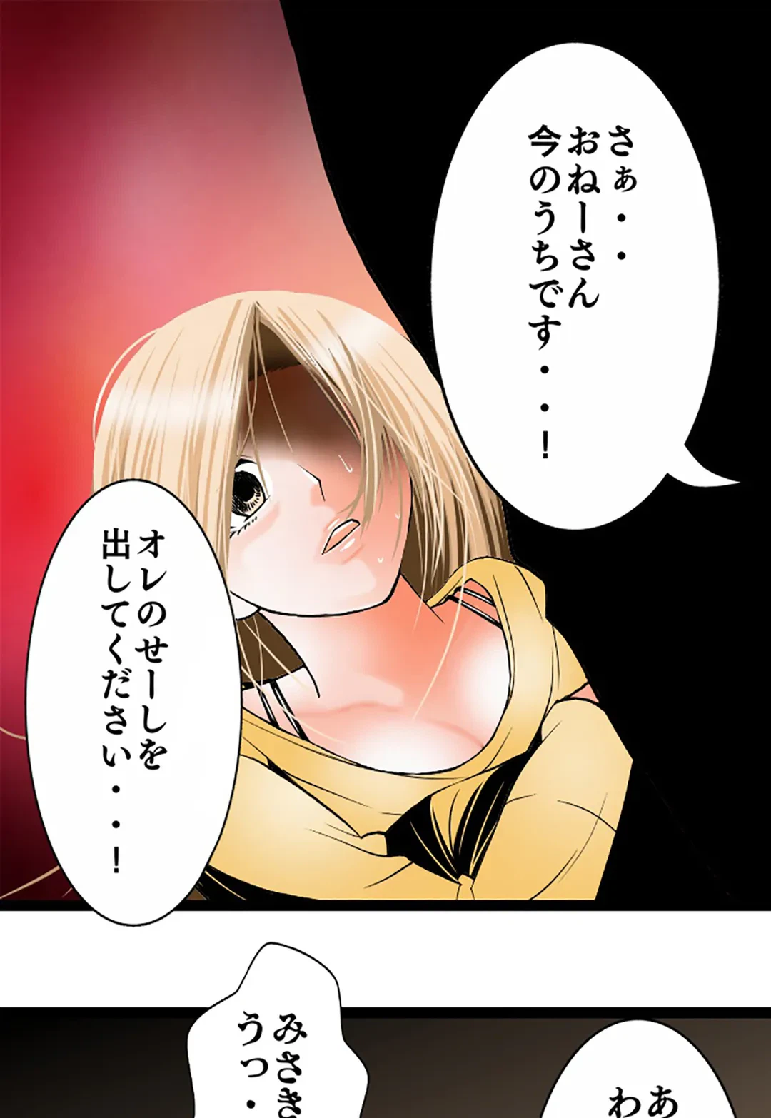ページ 21 — 第116話