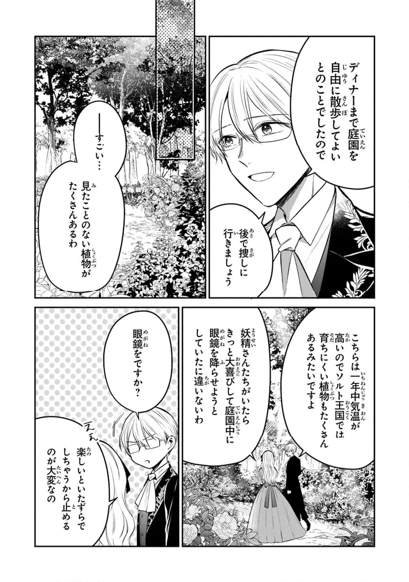 ページ 11 — 第24話