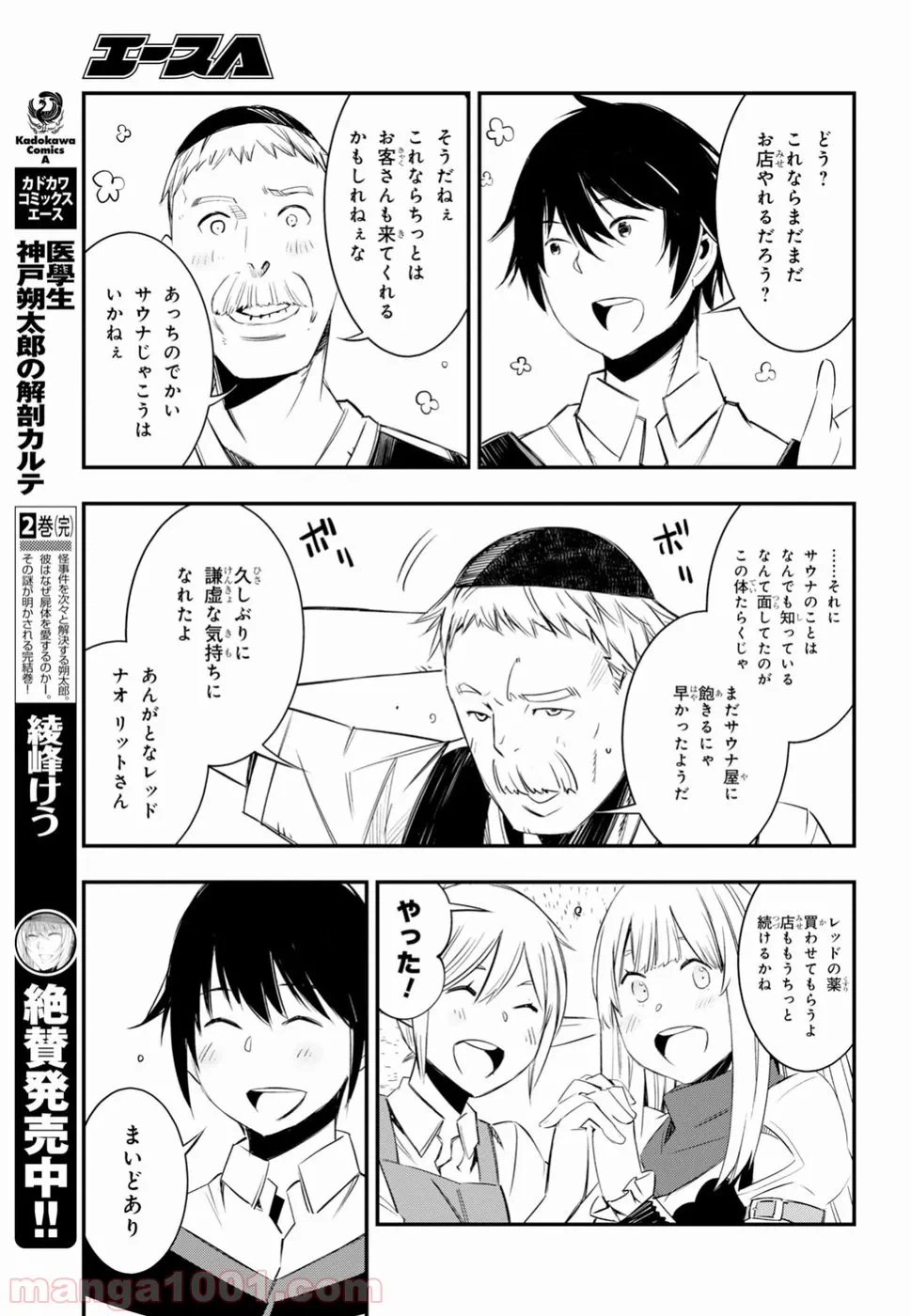 ページ 14 — 第10話