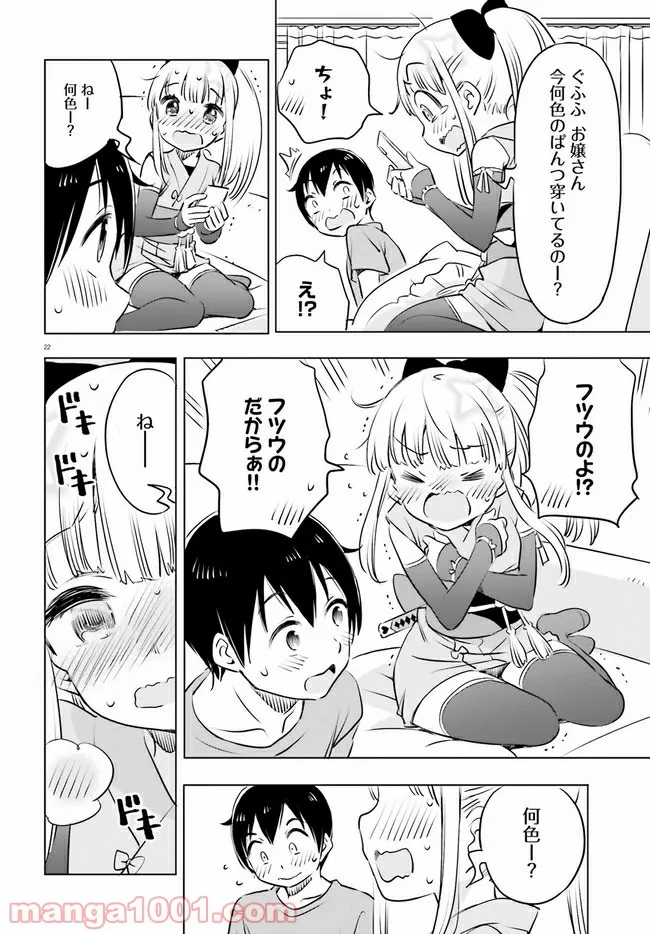 ページ 6 — 第21話