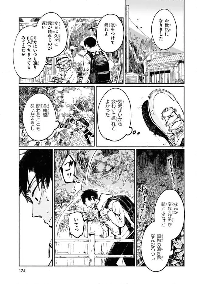 ページ 21 — 第1話