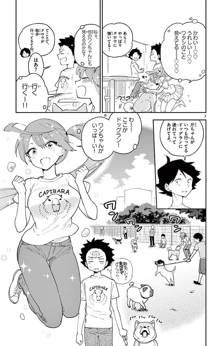 ページ 7 — 第65話