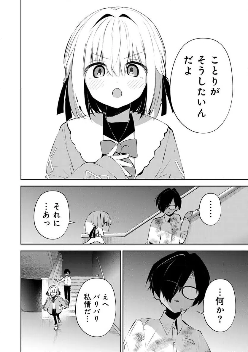 ページ 6 — 第5話