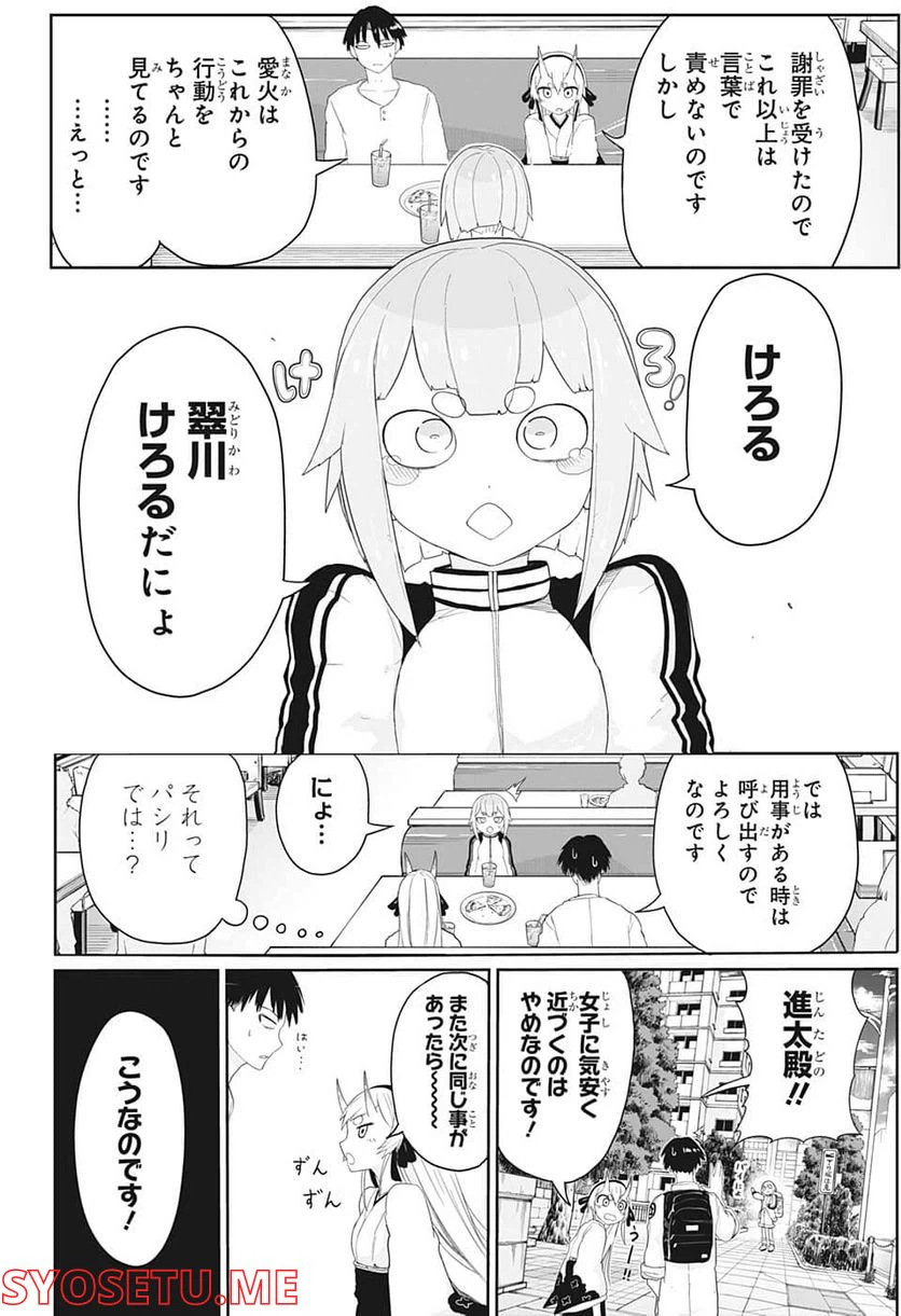 ページ 18 — 第4話
