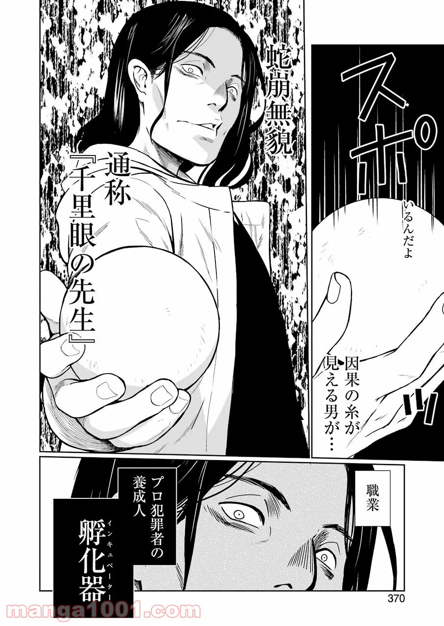 ページ 14 — 第16話
