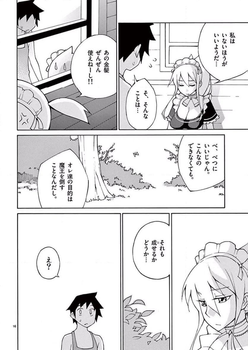 ページ 16 — 第41話