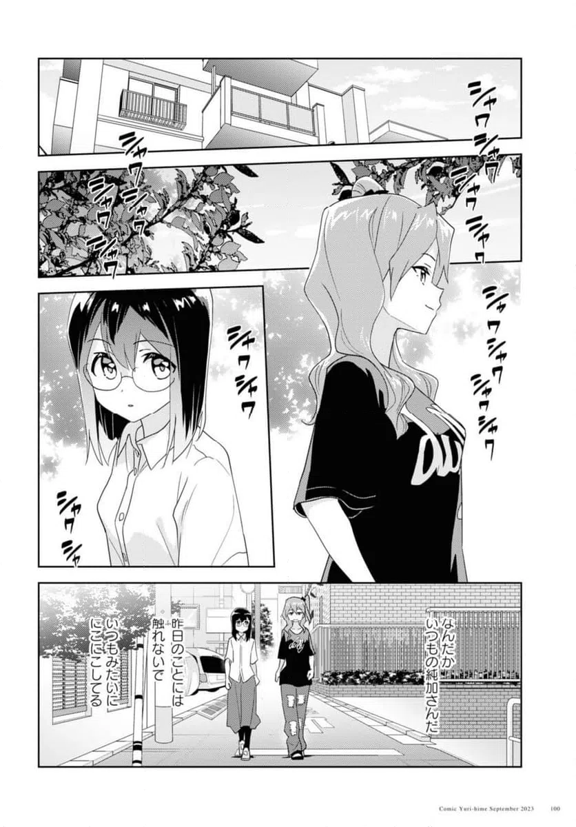 ページ 8 — 第63.1話