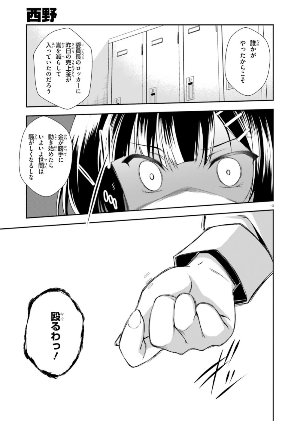ページ 13 — 第9話
