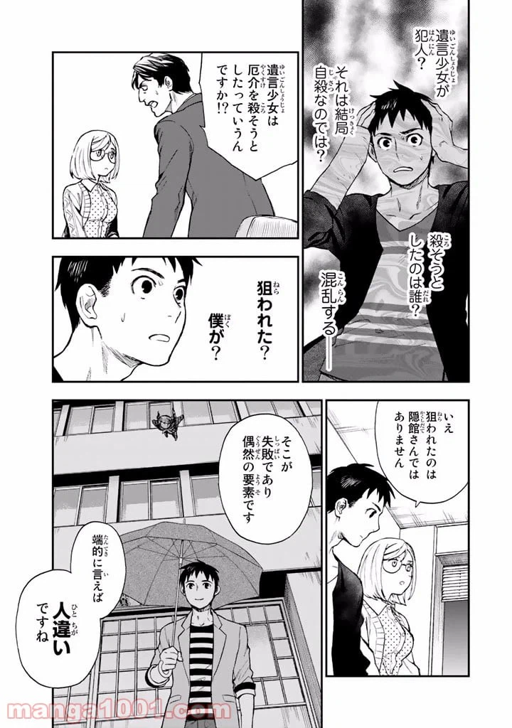 ページ 25 — 第9話