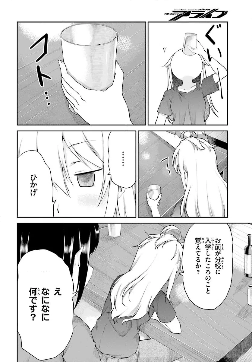 ページ 10 — 第98話