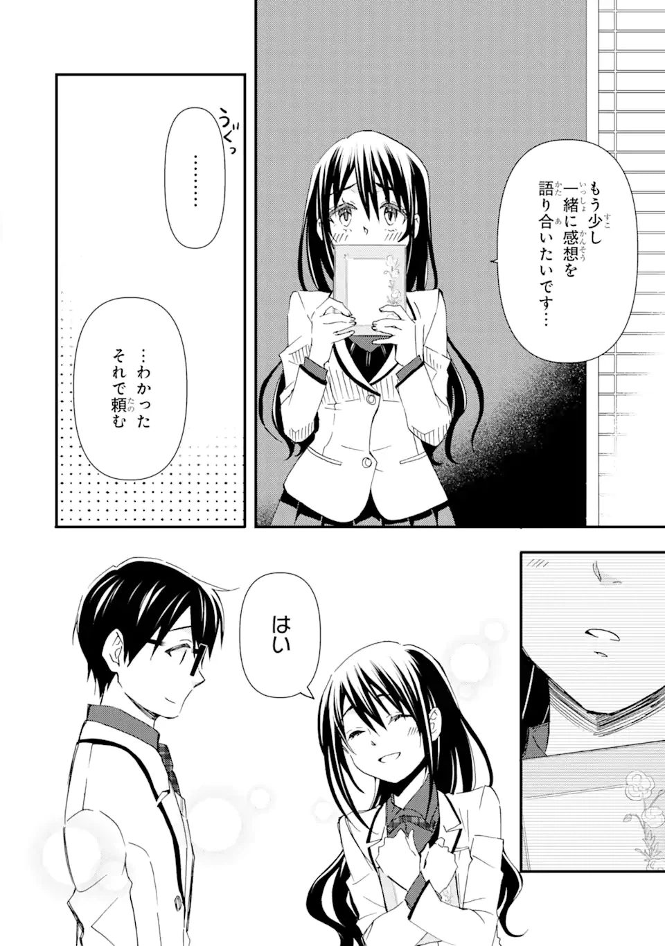 ページ 8 — 第15.1話