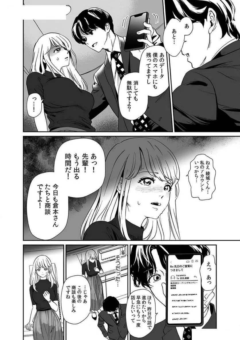ページ 4 — 第2話