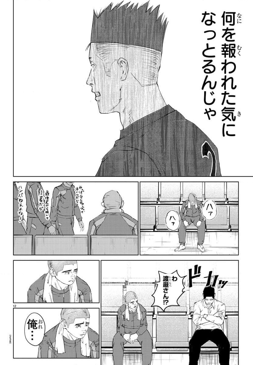 ページ 12 — 第12話