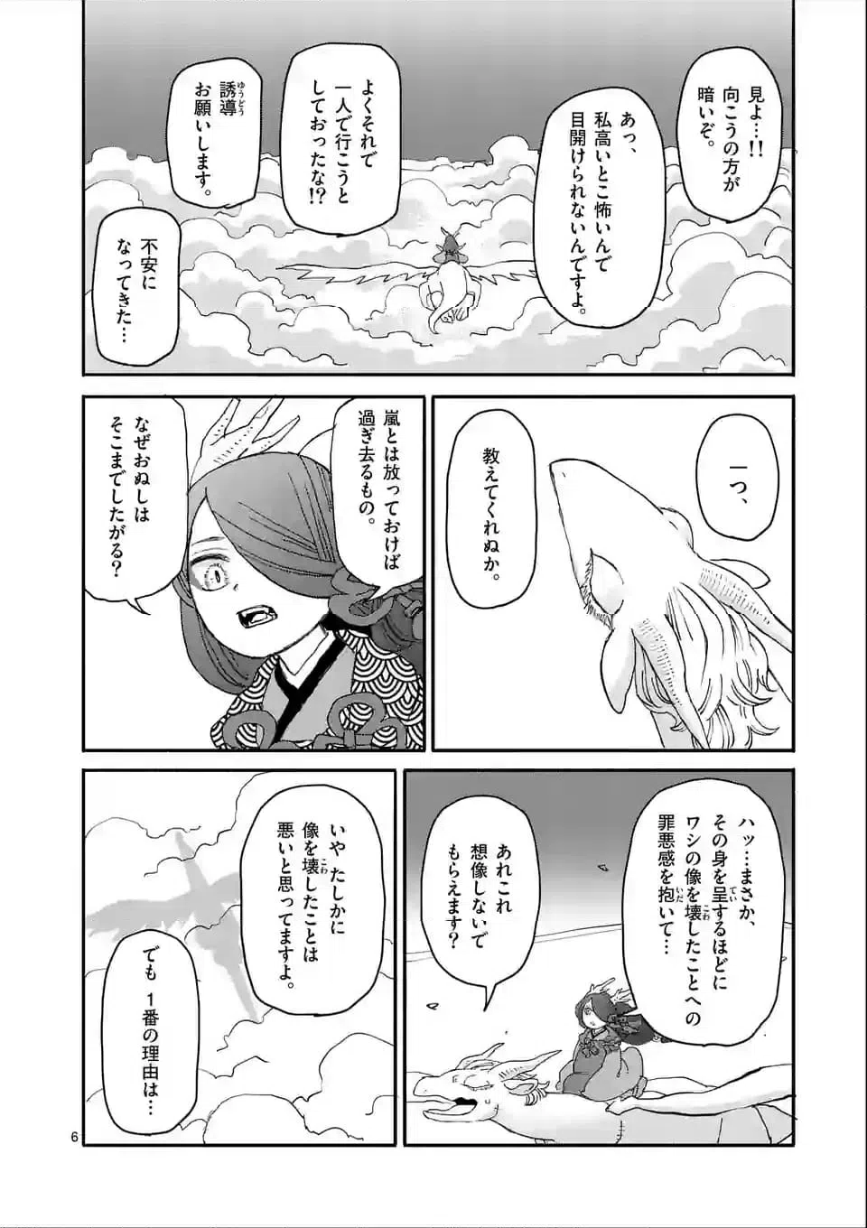 ページ 6 — 第9話