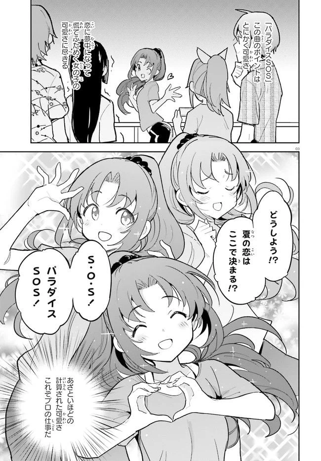 ページ 3 — 第29話