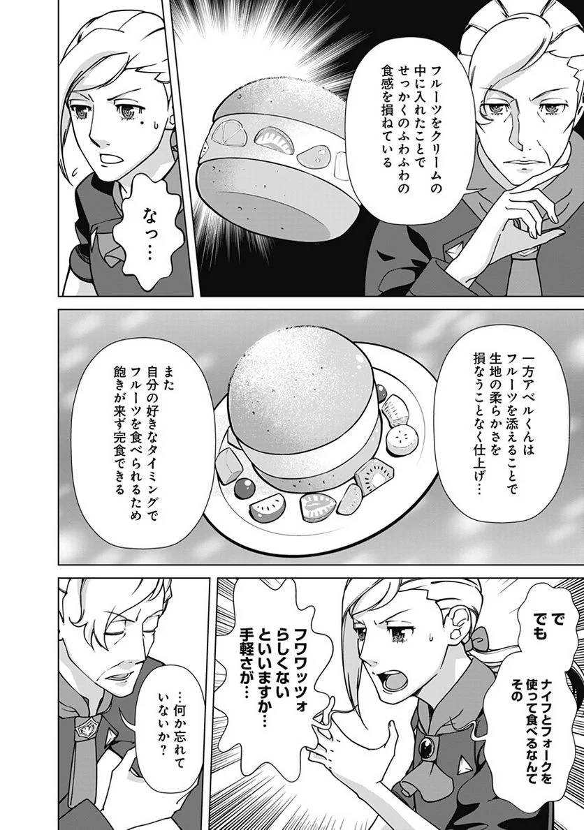 ページ 12 — 第87話