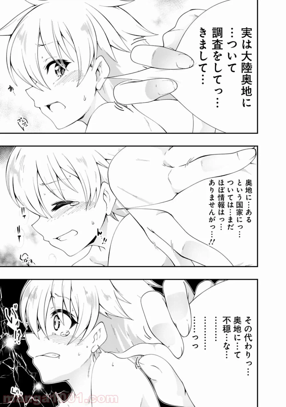 ページ 7 — 第90話