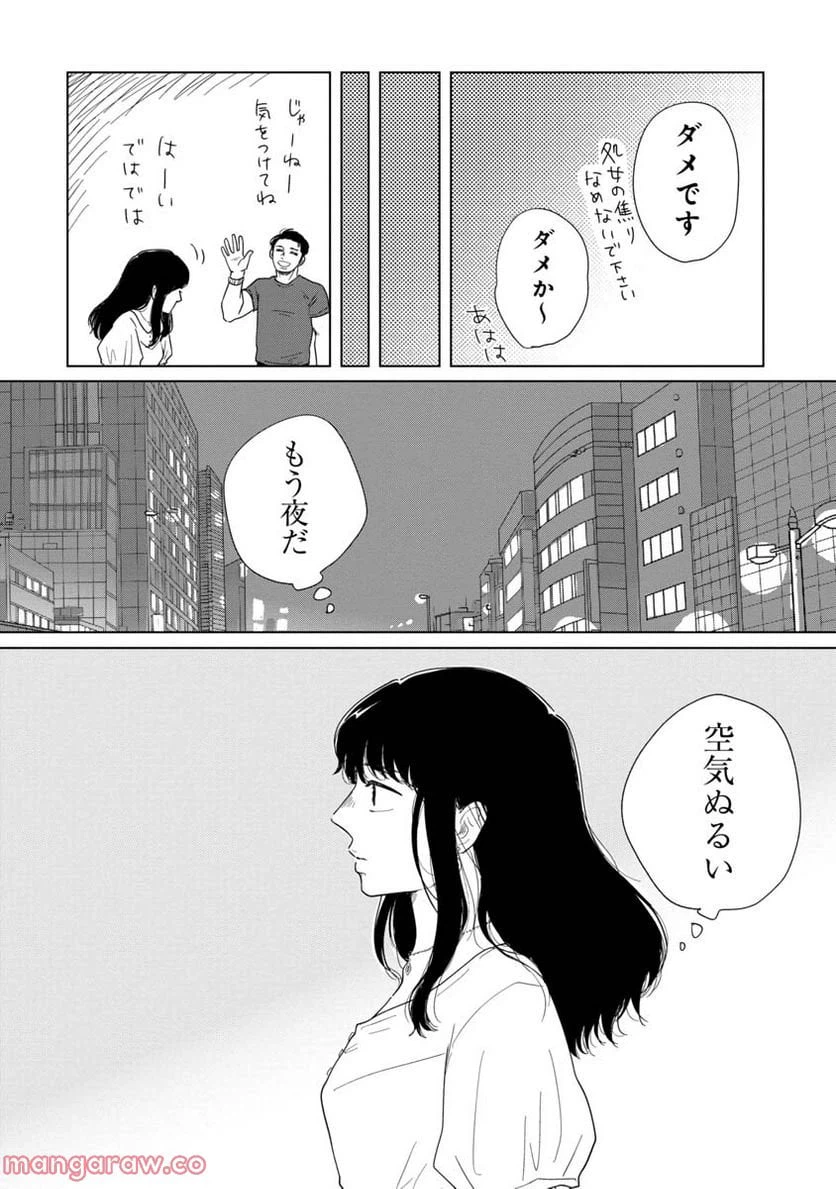 ページ 10 — 第10話