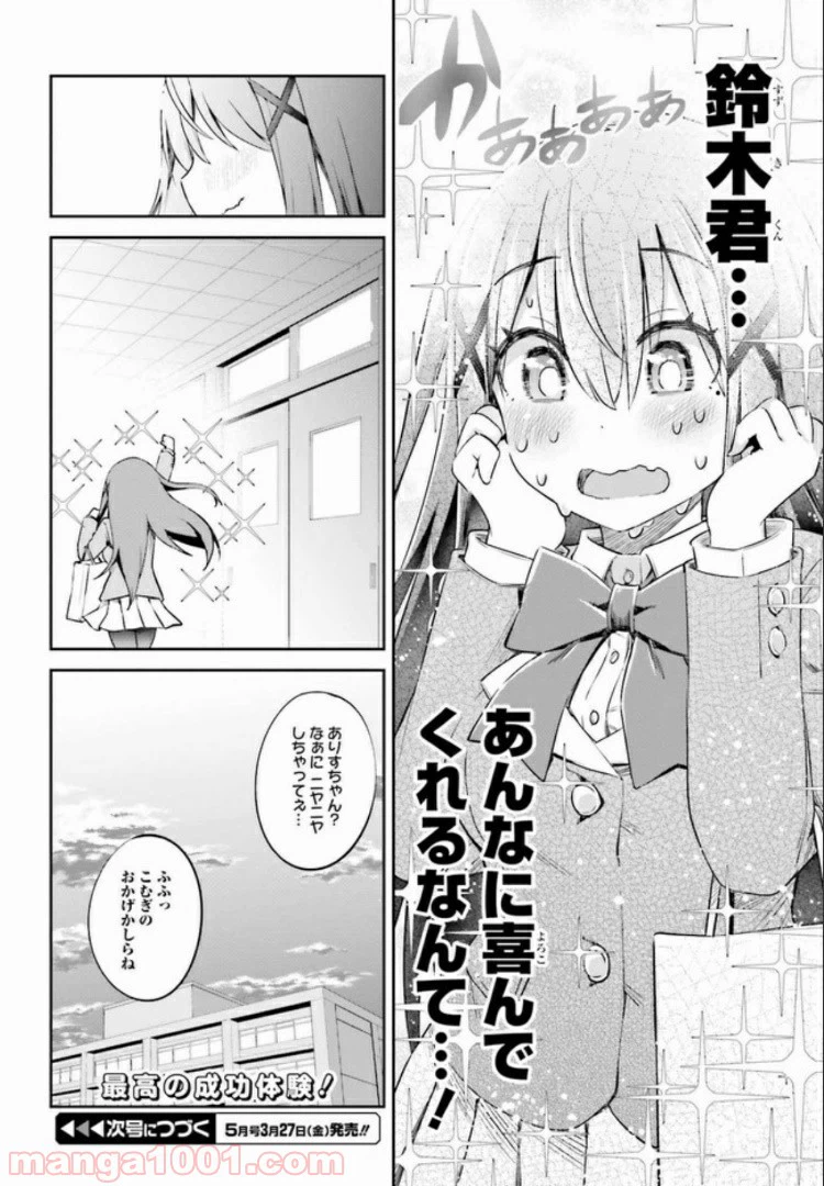ページ 10 — 第8.2話
