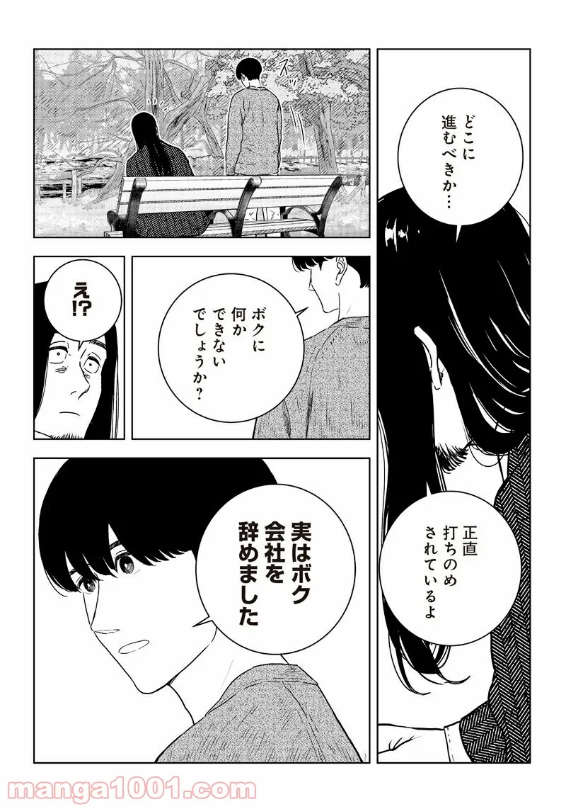 ページ 16 — 第32話