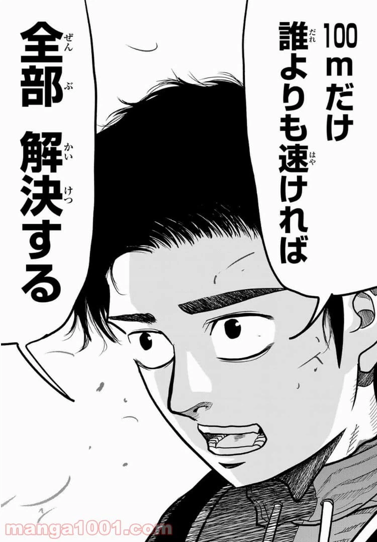 ページ 23 — 第1話