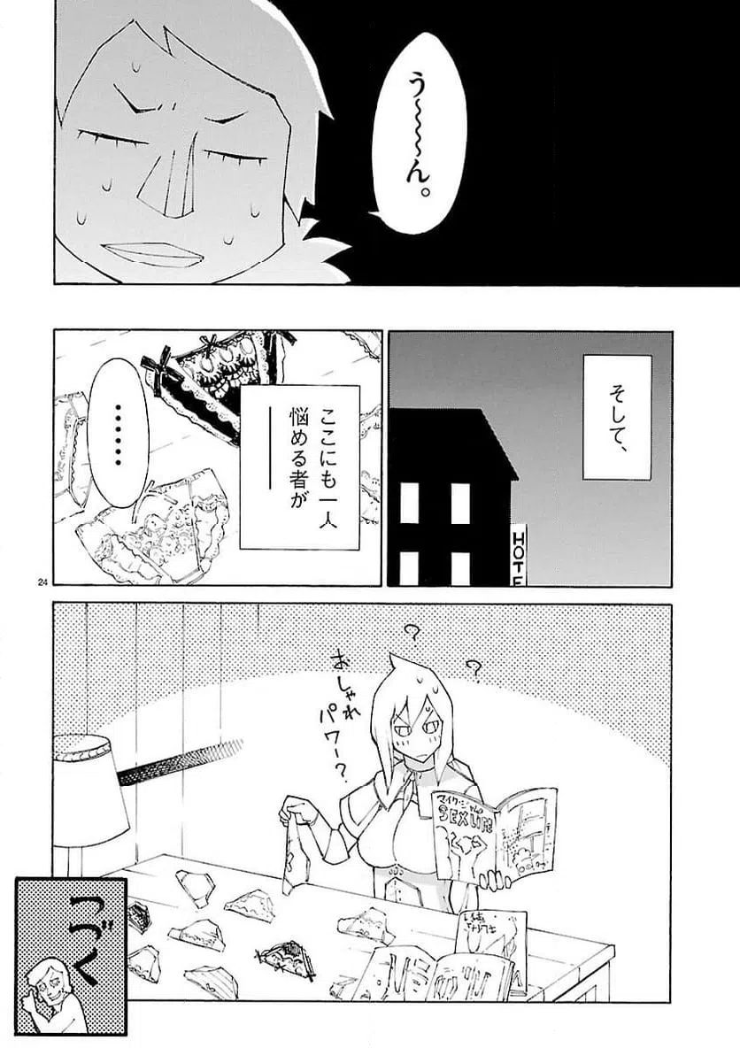 ページ 24 — 第26話
