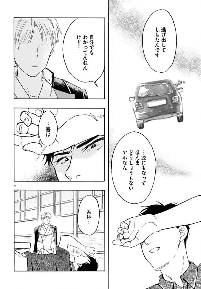 ページ 18 — 第10話