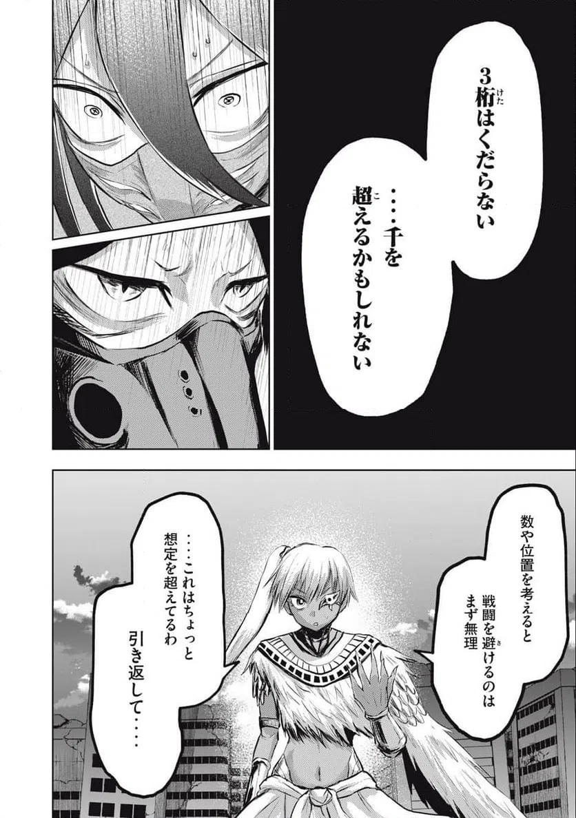 ページ 16 — 第16話