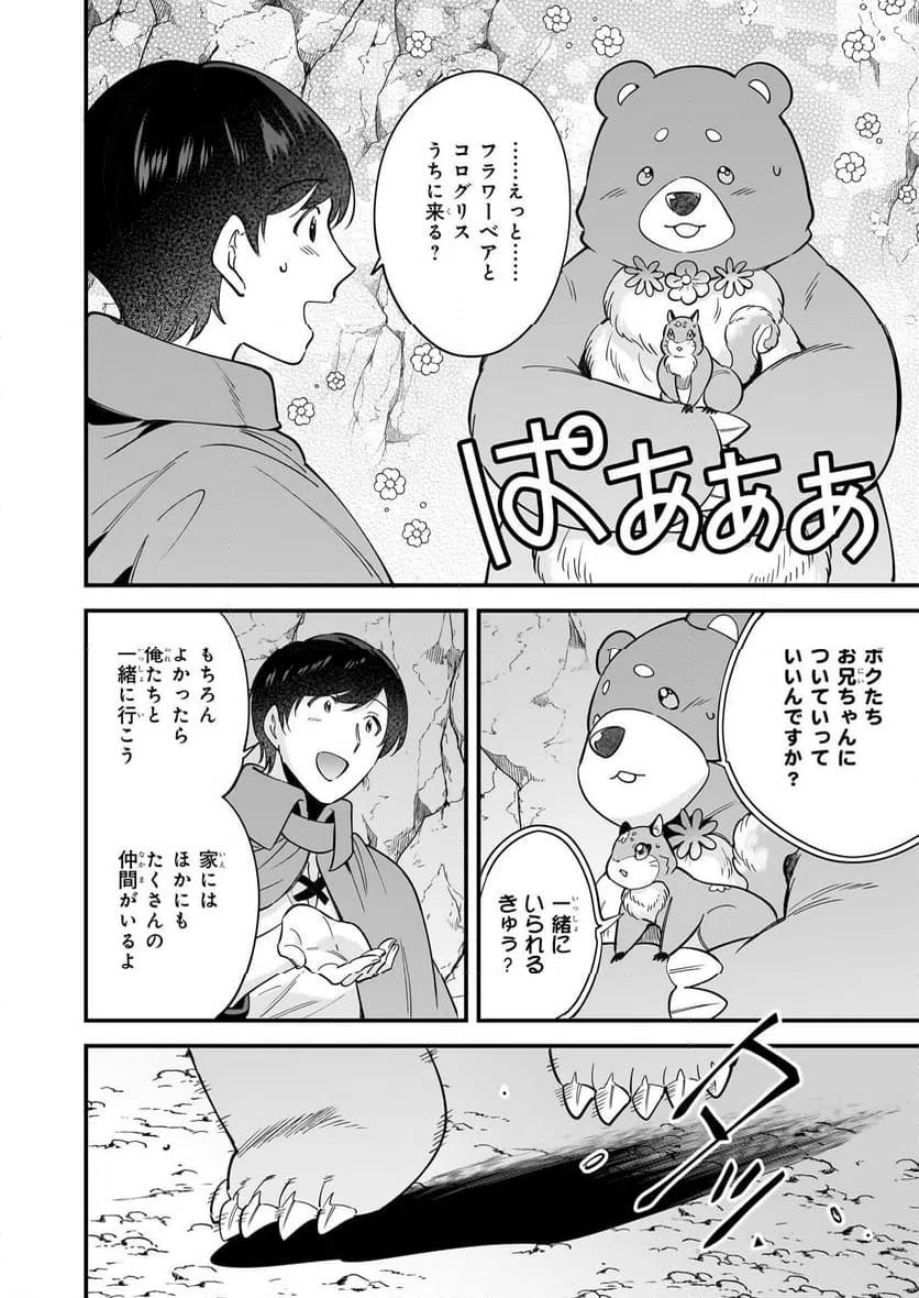 ページ 6 — 第29話
