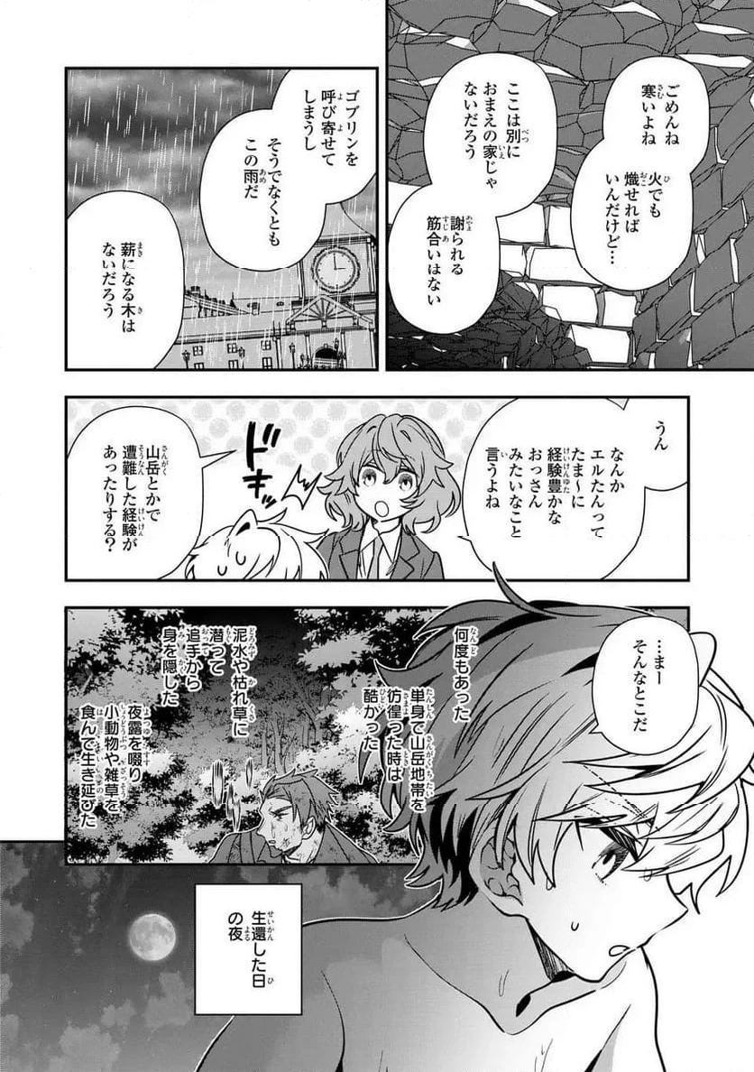 ページ 6 — 第16話