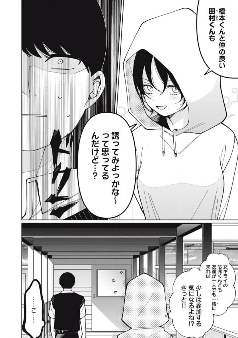 ページ 8 — 第14話