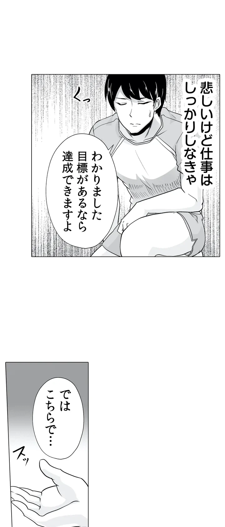 ページ 12 — 第1話